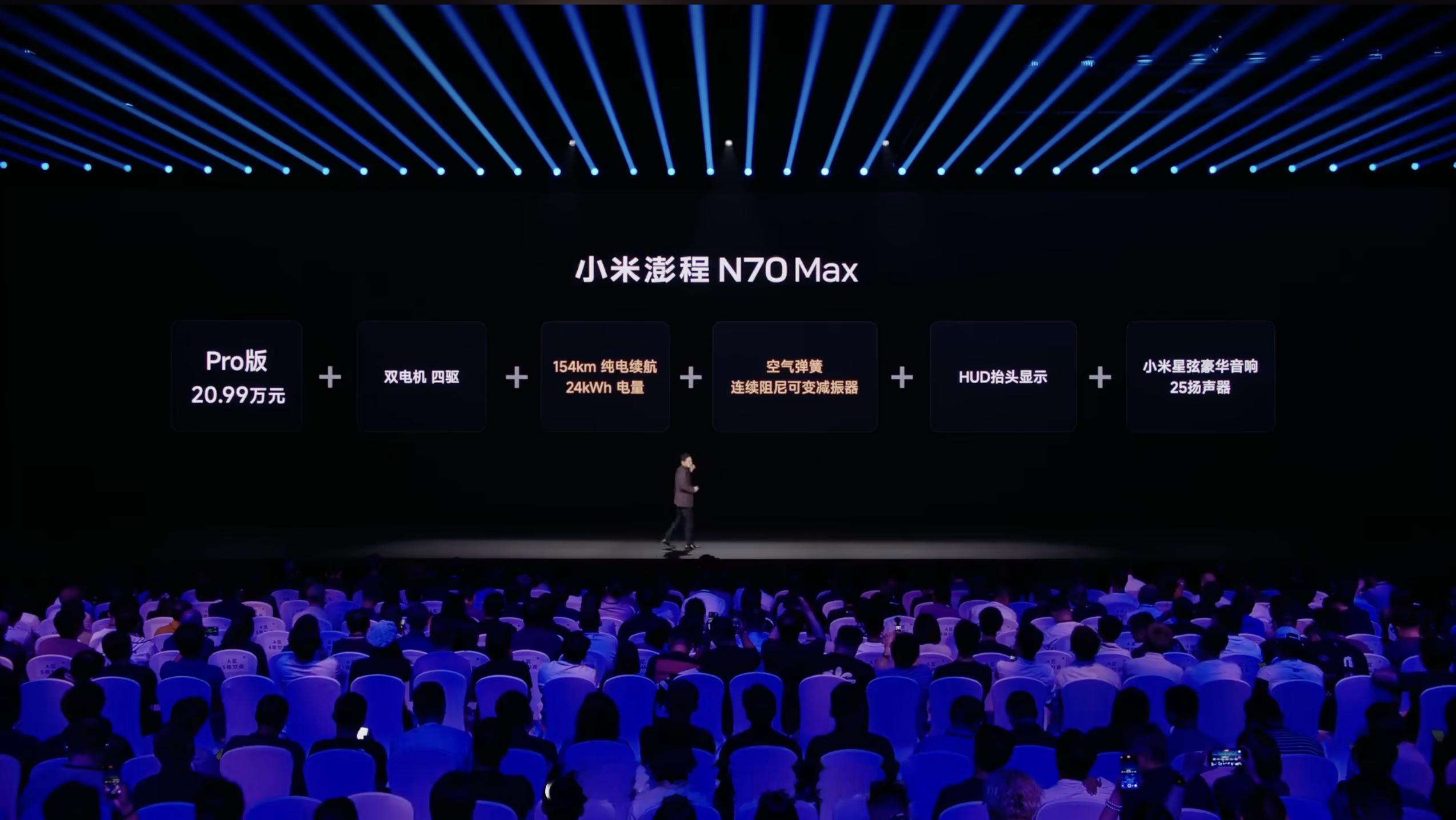 小米 N70 Max 售价 23.99 万元，比 Pro 多了双电机四驱、三元锂
