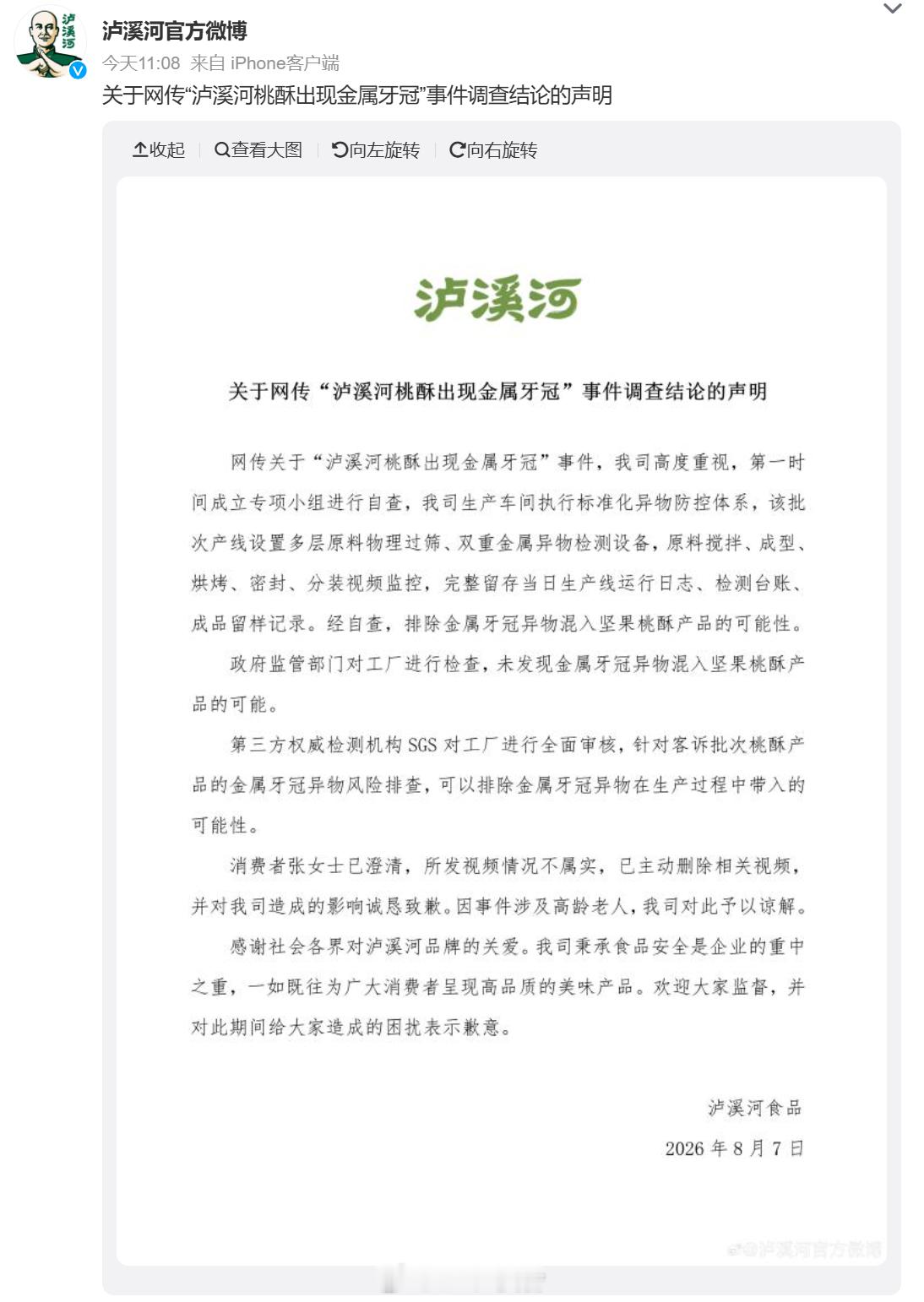 泸溪河牙冠事件消费者已致歉泸溪河金属牙冠事件调查结果 企业自查，政府监管部门、第