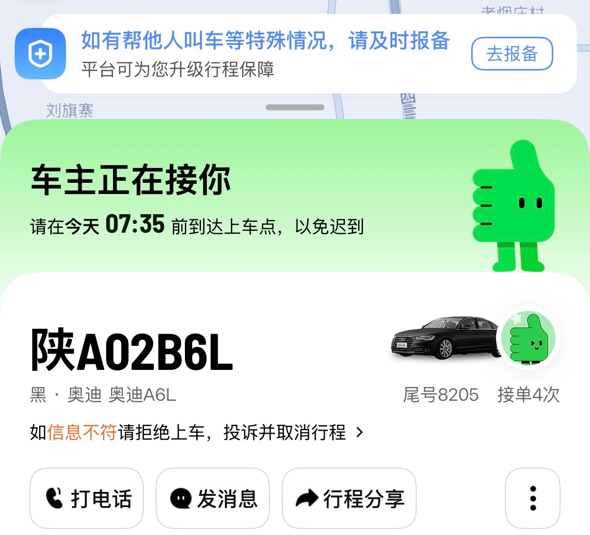 打个车，A6车主都来跑滴滴了