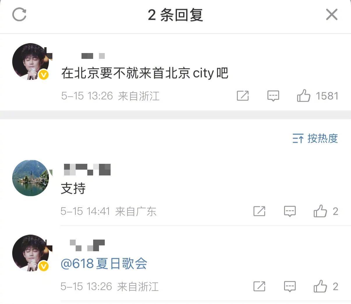 苏醒来北京要不来首北京city吧 官宣加盟618夏日歌会 啦，不知道来到北京参加