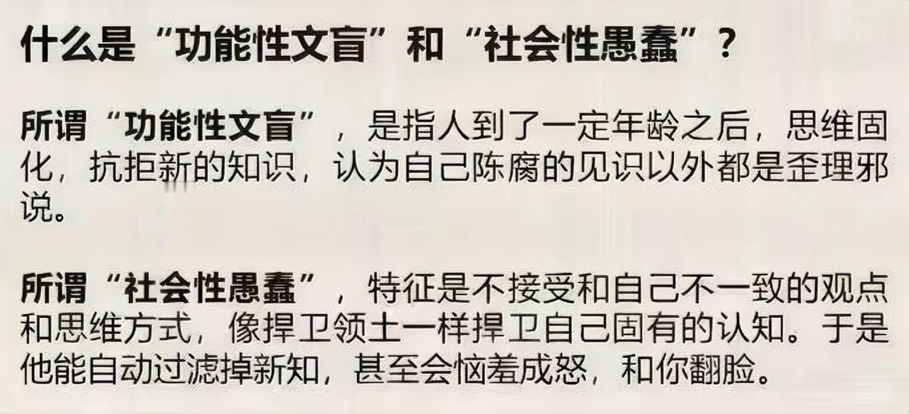 当今社会的文盲，除了分三层，还可以分两类：功能性或社会愚蠢