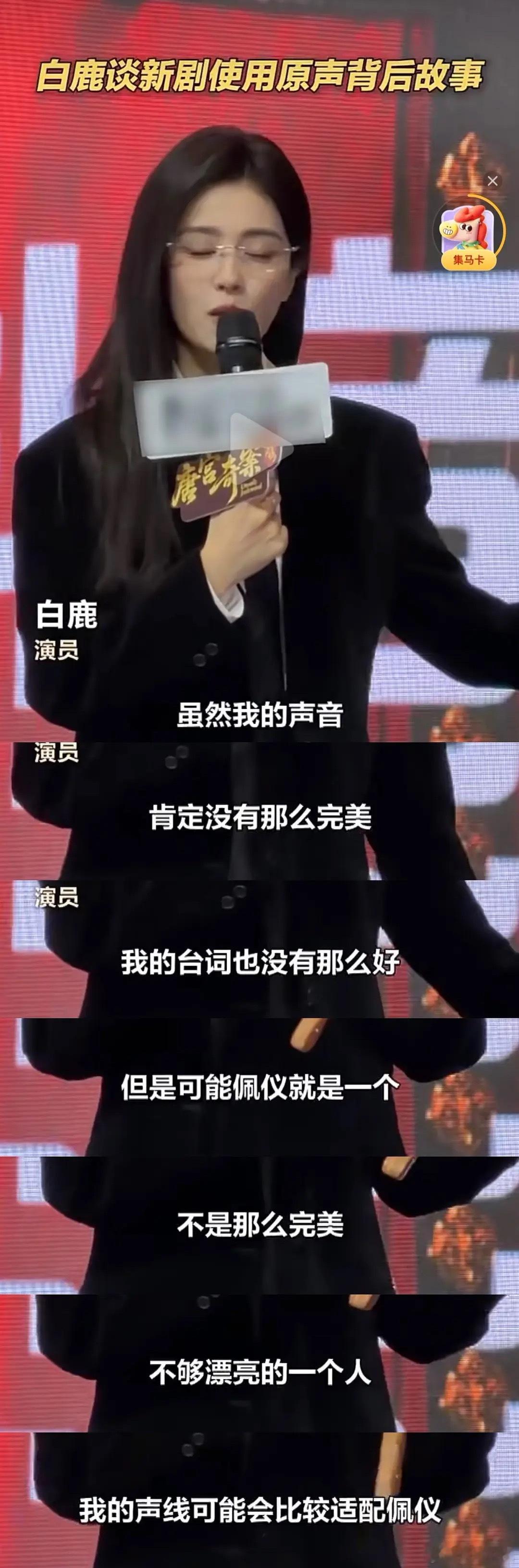 白鹿说这句话的意义是？自己的不专业扯上角色的不完美？？这样的话以后台词差的演员都