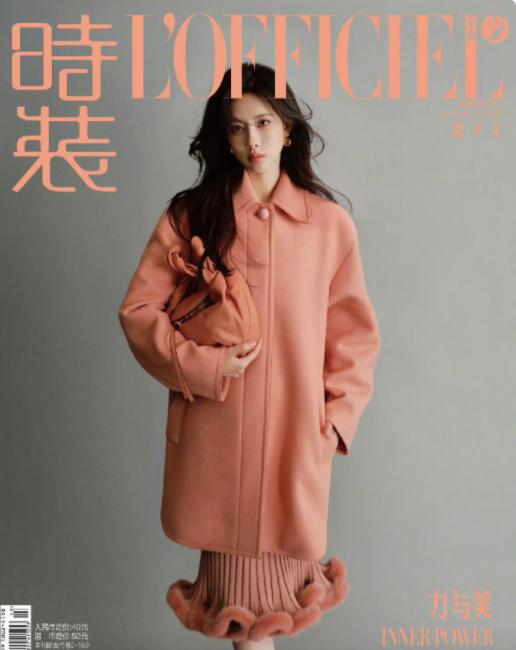孟子义杂志。2025年7月9日发布的《时装LOFFICIEL》七月刊是...