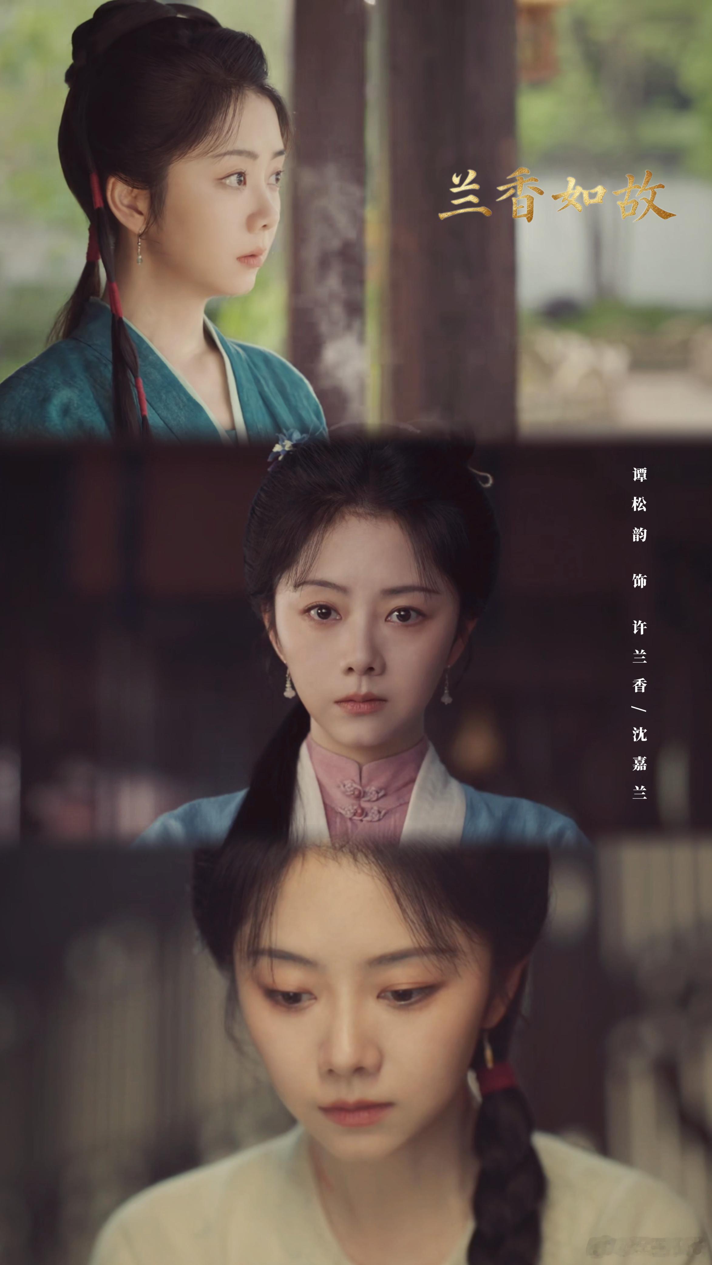 谭松韵47集从丫鬟演到主母 从十六岁少女的天真灵动，到中年时期的内敛算计，再到八