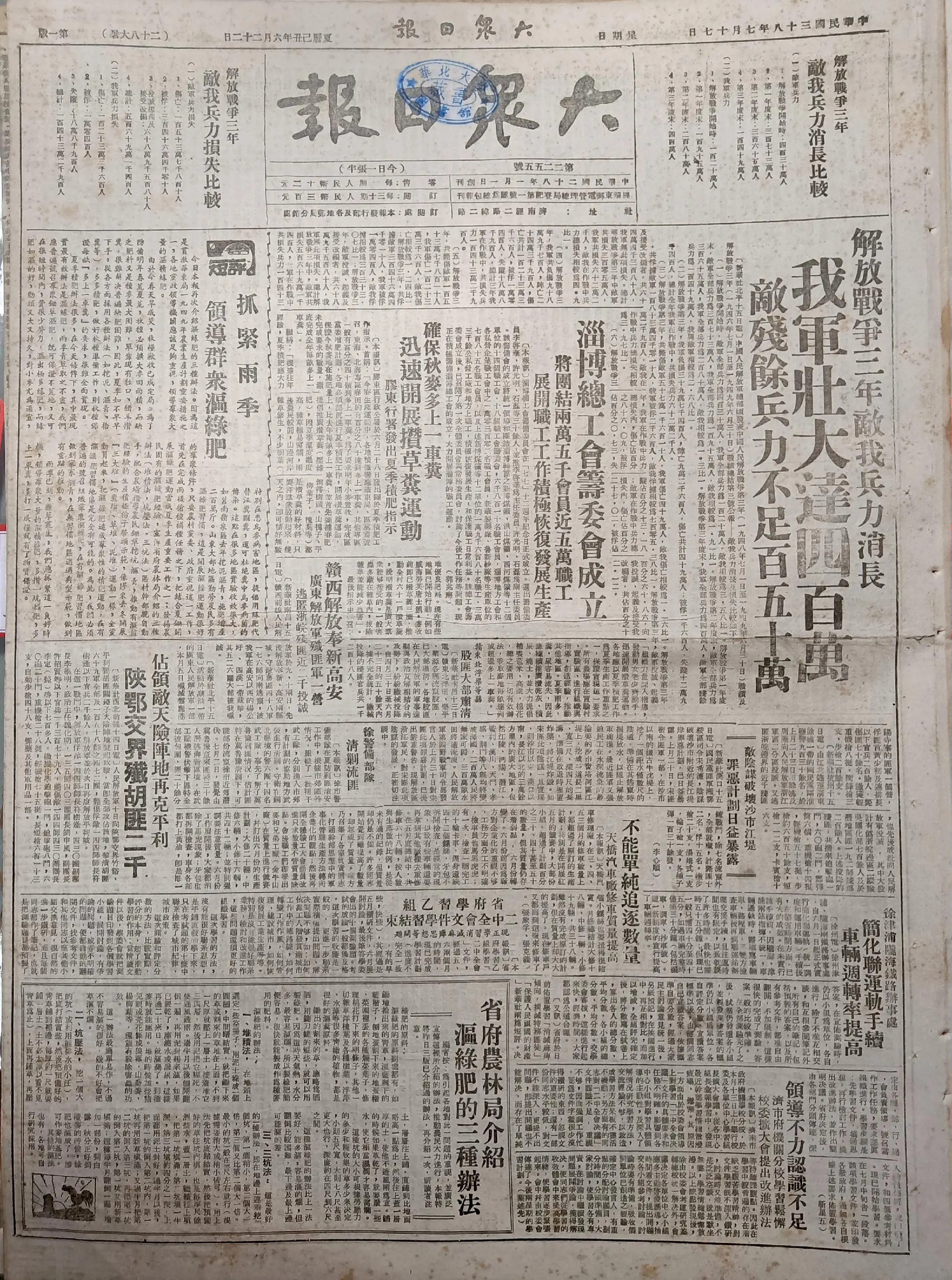 老报上的今天---七十六年前的1949年7月17日《大众日报》报道：1...