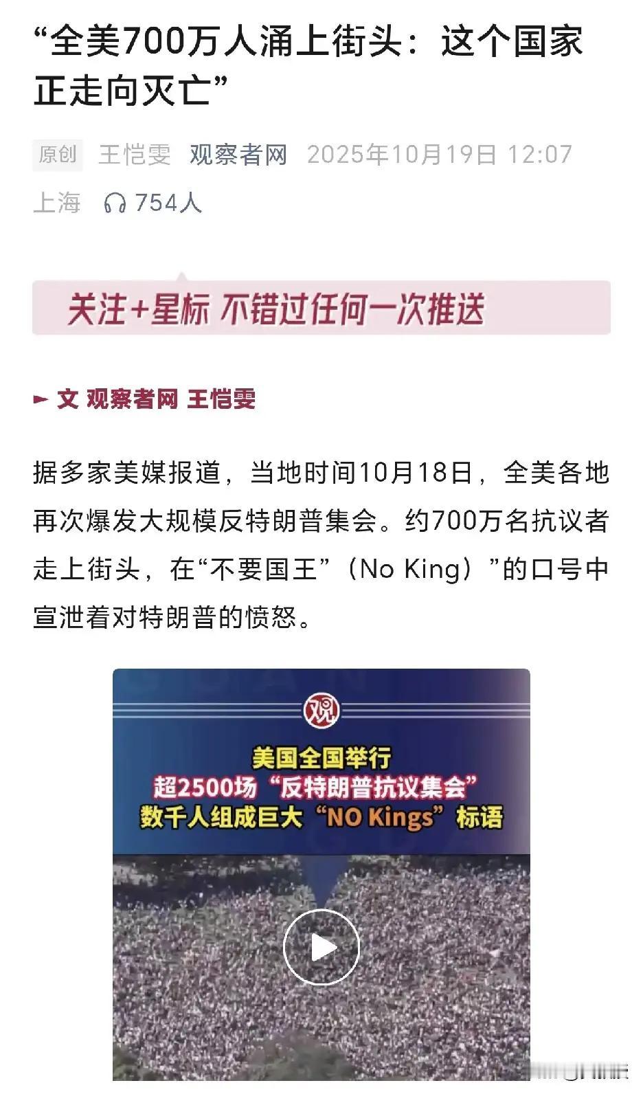 老特还能坚持多久！
观察者网：“全美700万人涌上街头：这个国家正走向灭亡”高喊