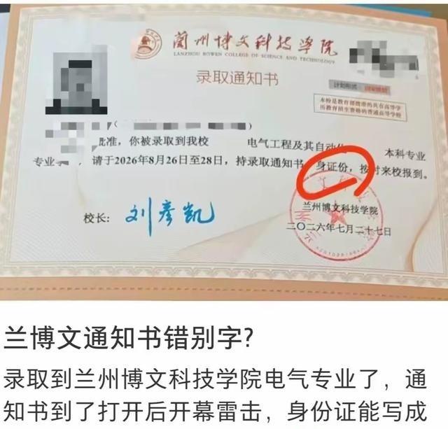 兰州一所高校的录取通知书，竟把“身份证”印成了“身证份”。表面看只是一处不起眼的