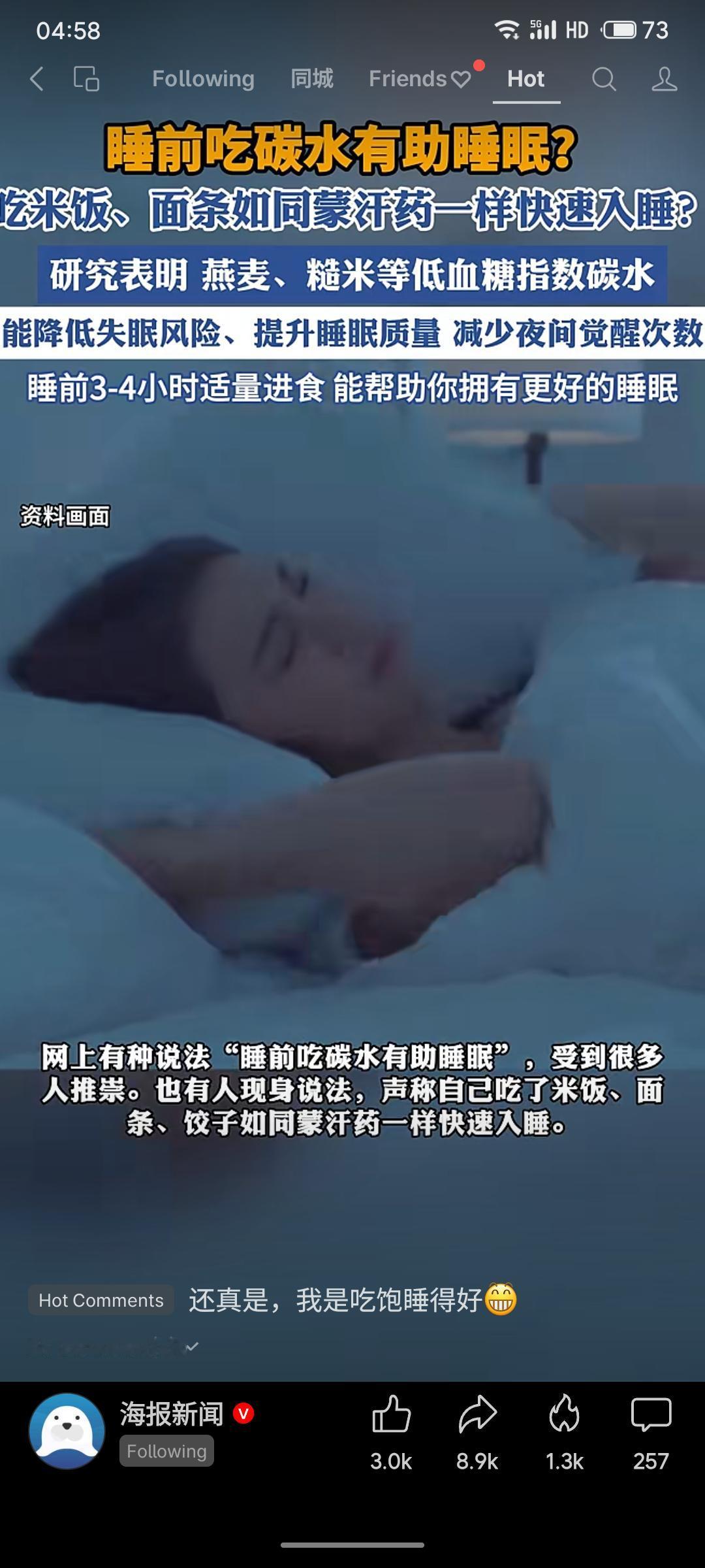 研究表明，睡前3-4小时适量摄入燕麦、糙米等低升糖指数碳水，有助于稳定夜间代谢，