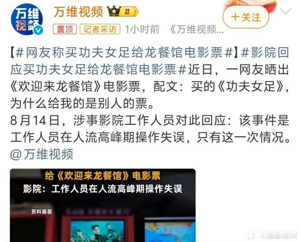 周星驰经纪人 内涵龙餐馆偷票房，一张异常票根引发不小争议。影院表示只是偶然的操作
