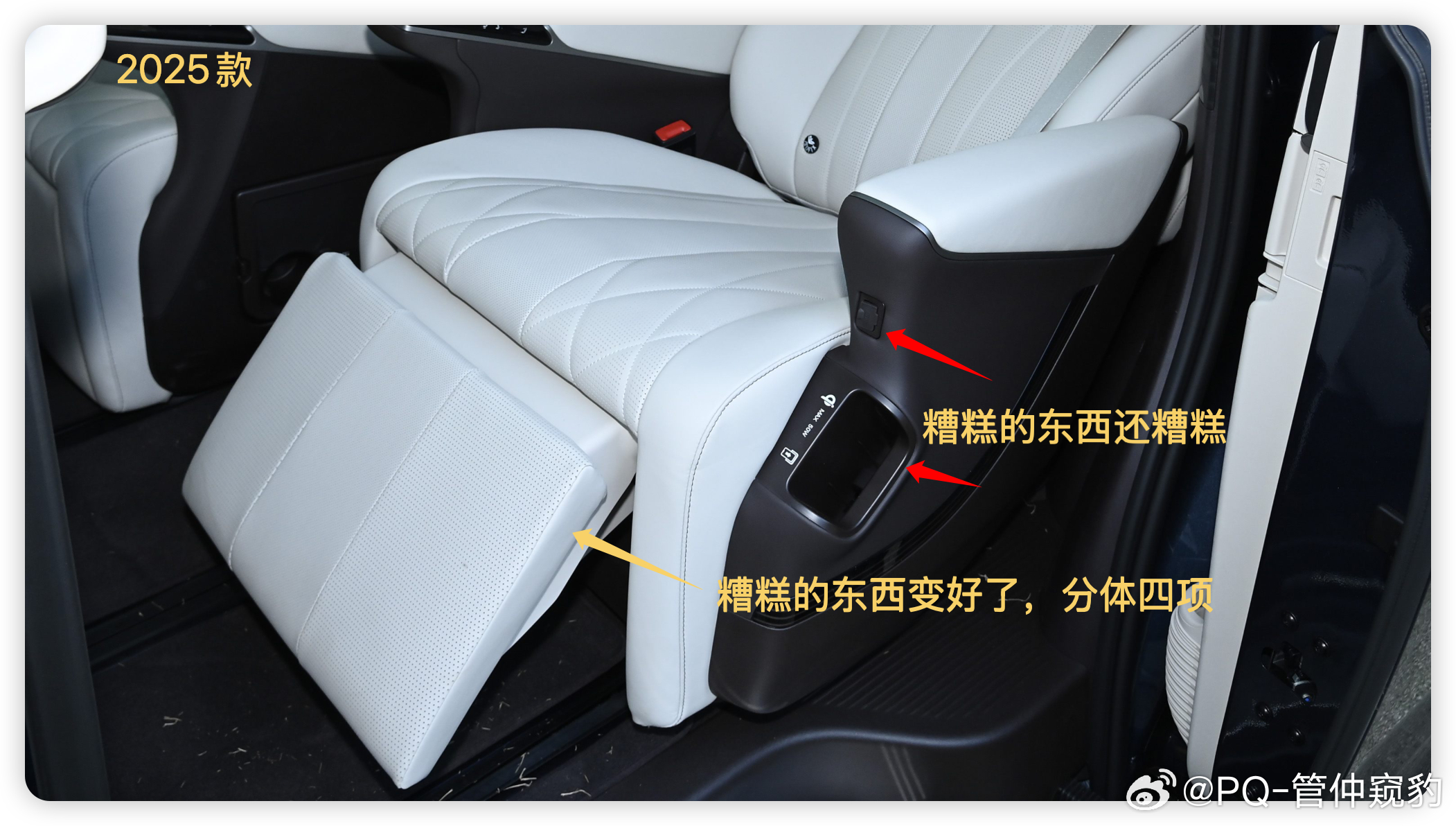 mpv王者腾势d9再进化  确实进化了「两向一体式腿托变成四向分体式腿托」=硌小