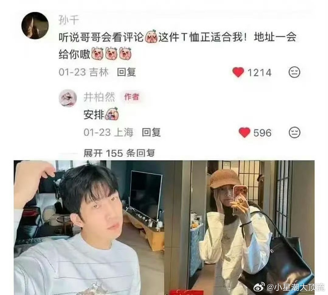井柏然送孙千的衣服代言人是刘雯井柏然送给孙千的衣服是刘雯代言的！ ​​​