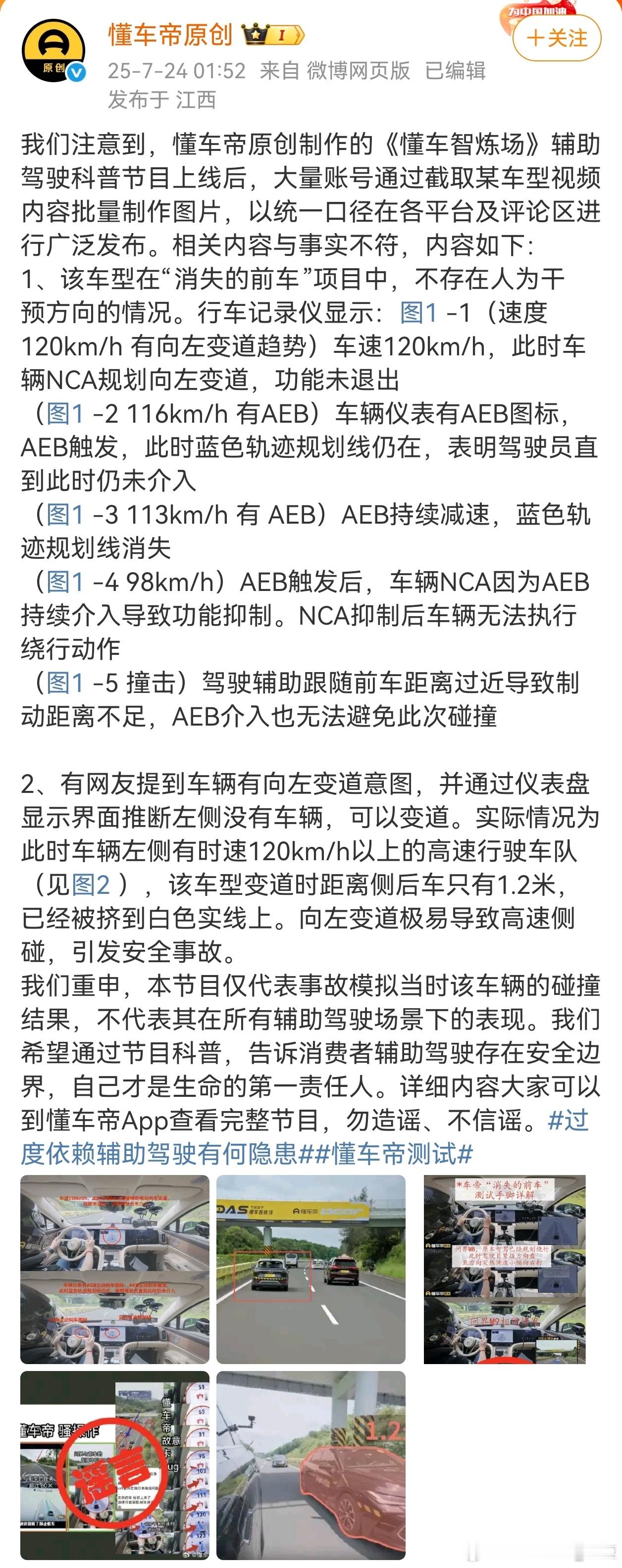 总结一下，某些品牌精神股东洗白话术。1、懂车帝测试场景单一。2、测试项目迎合特斯