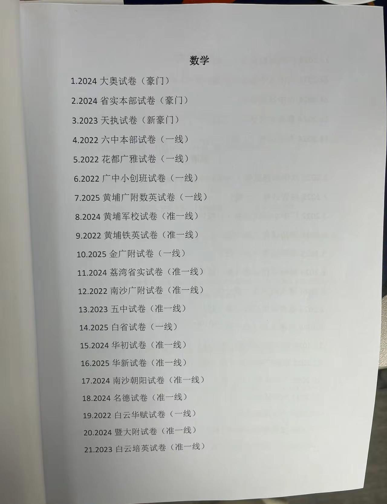 千万别觉得孩子校内成绩好，MK就稳了～。广州名校的MK，题型和难度往往和校内考试