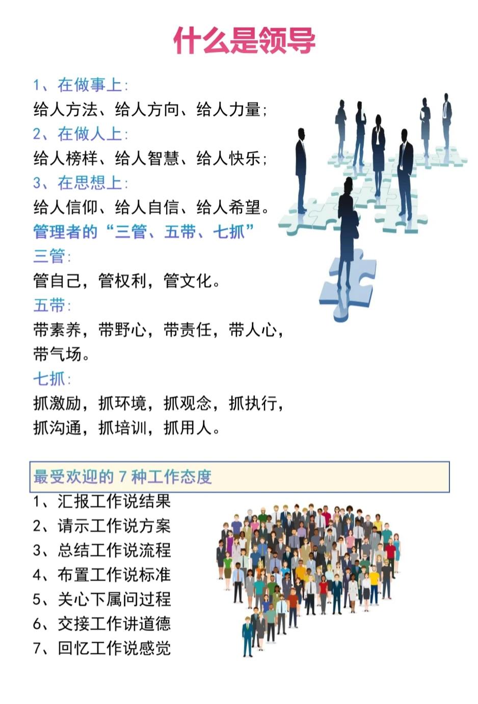 什么样才算是合格领导，这就是答案！