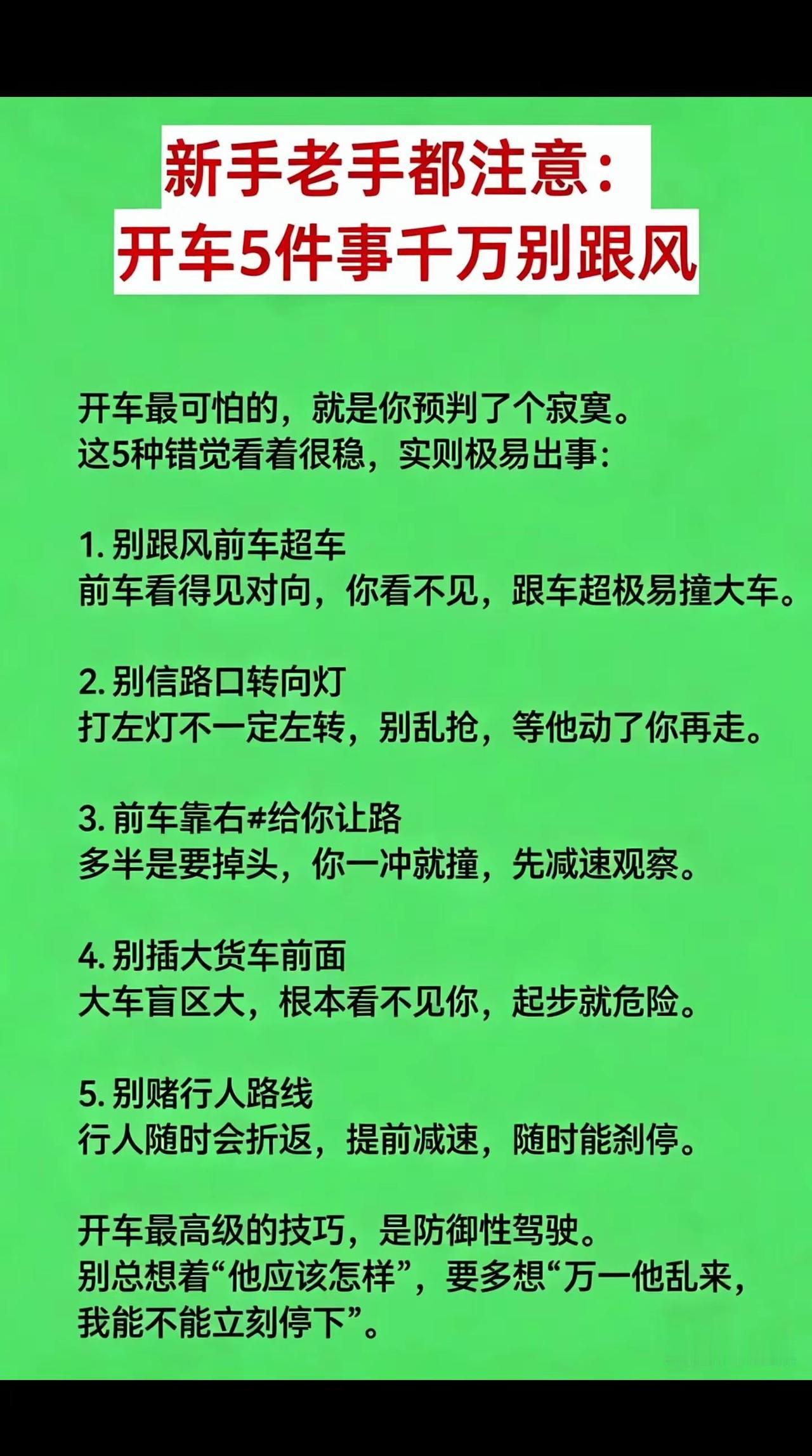 安全驾驶知识