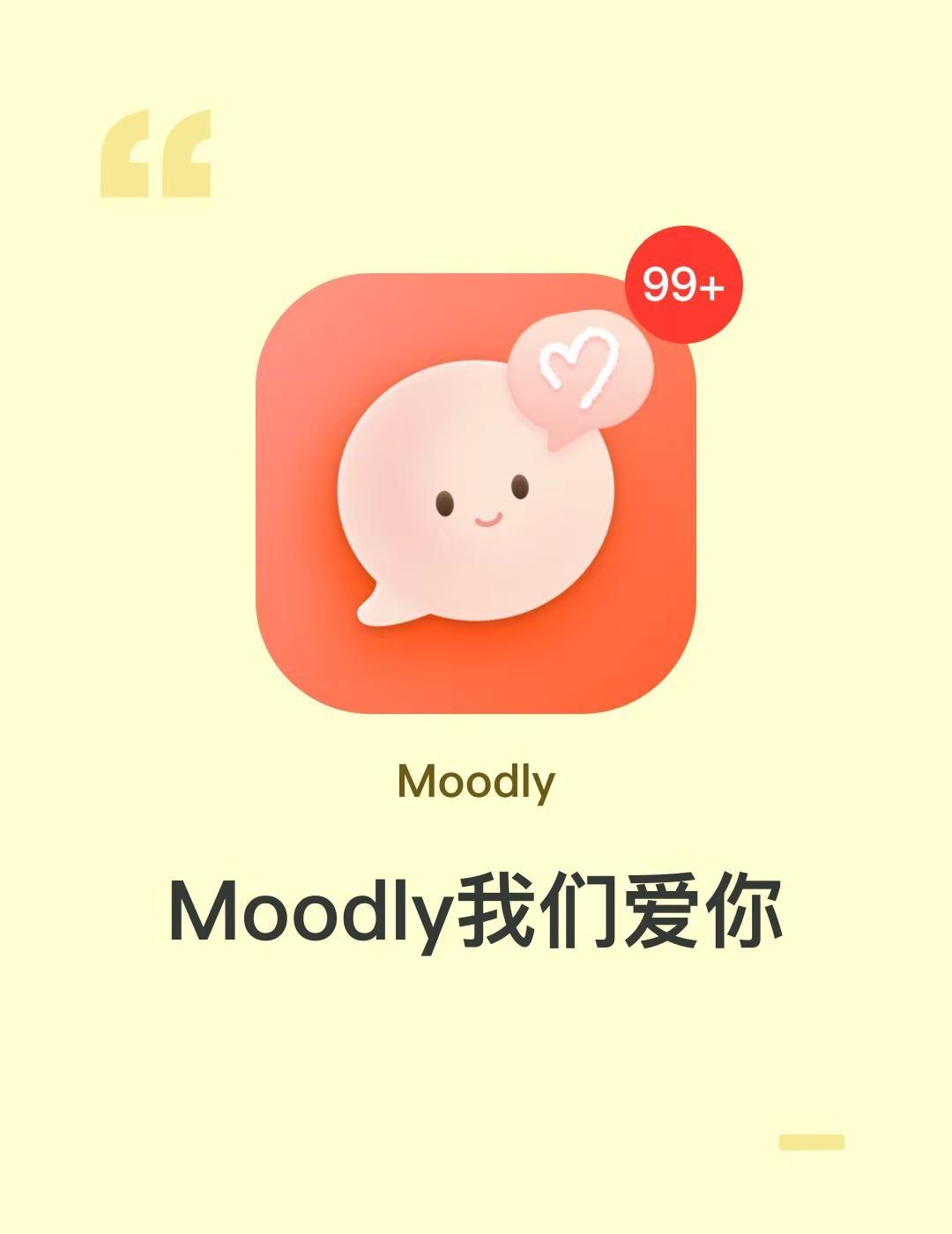 Moodly我们爱你最近重新看Moodly，发现AI聊天软件真正容易让人留下来的