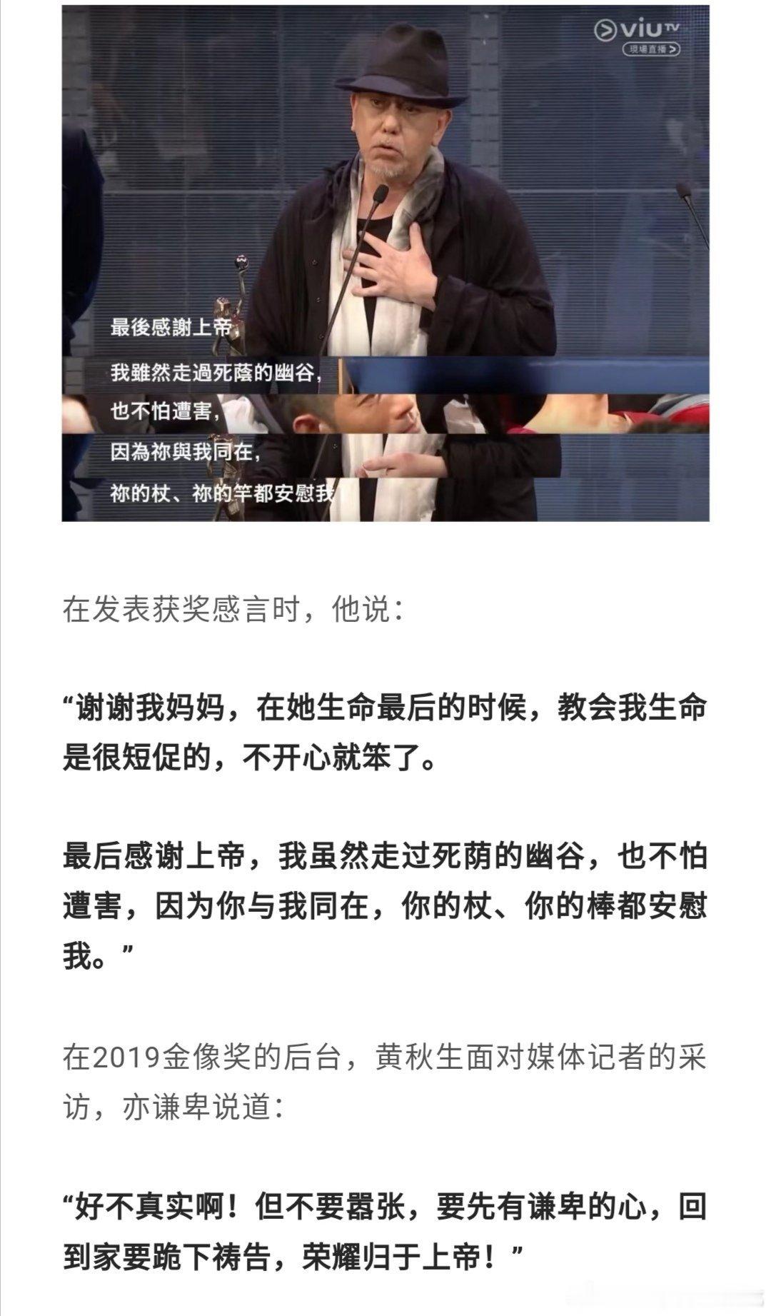 发现很多人不知道黄秋生早就信基督教了，所以不要拿他“喜欢教员”来洗白他的言行，那