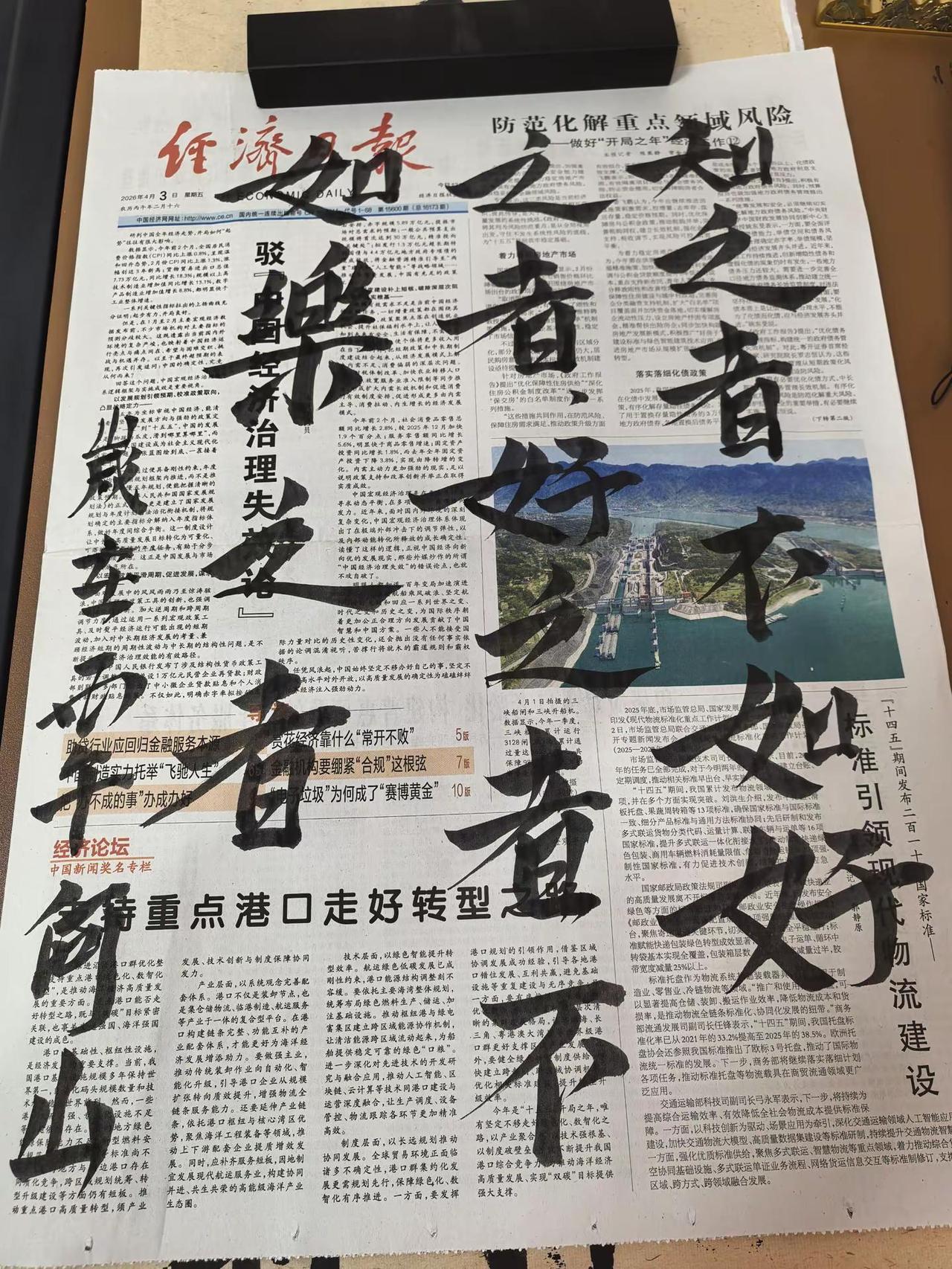 报纸上的手写 旧报纸上的毛笔字 热爱笔墨纸砚 俯仰之间的中国文脉