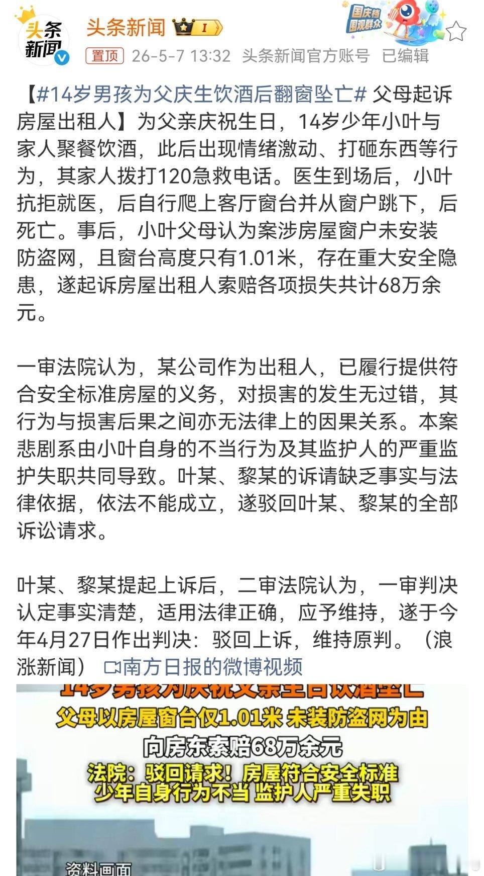 14岁男孩为父庆生饮酒后翻窗坠亡无语！14岁的孩子喝酒之后坠楼没了，当爸妈的居然