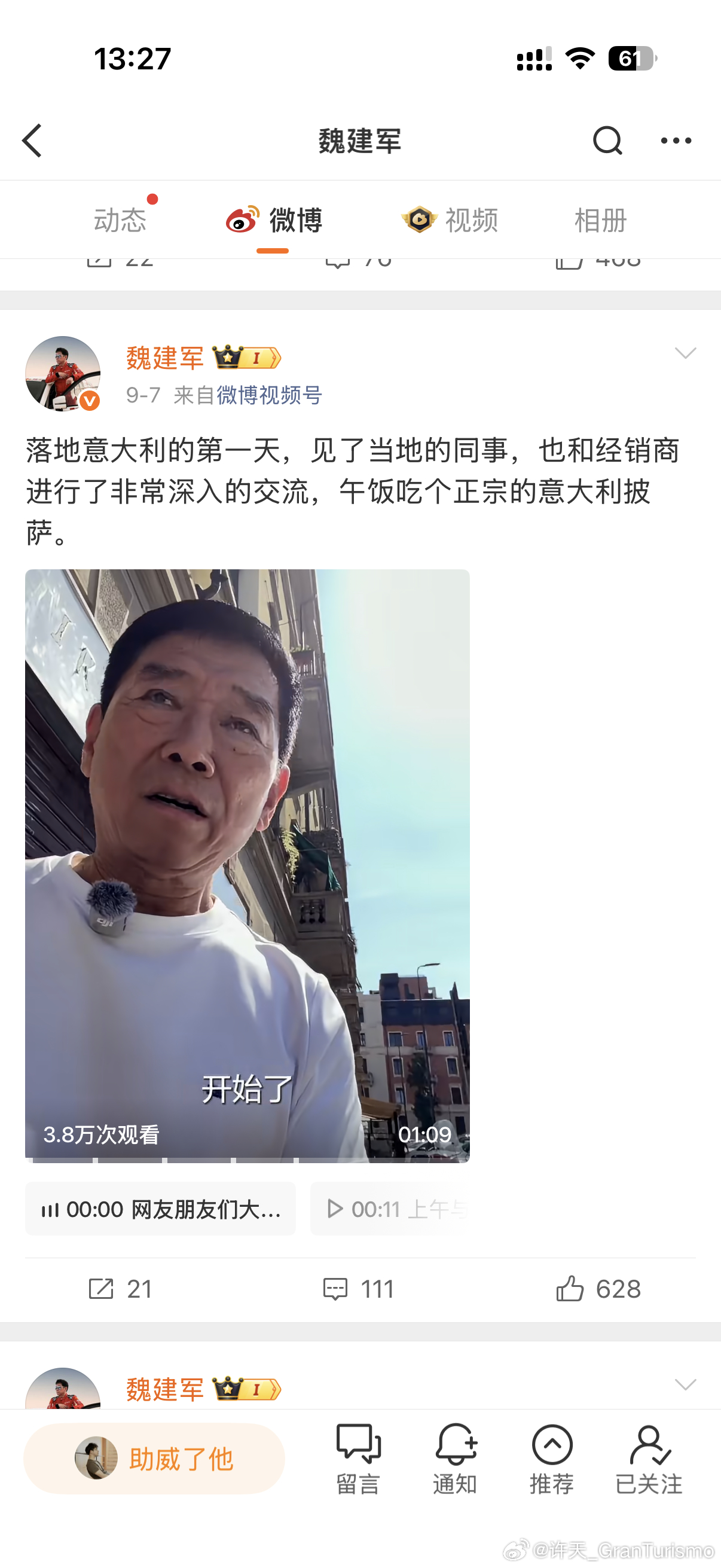 长城CEO魏总是真会提升路人缘啊，出差去欧洲，亲自试驾参观宝马、兰博基尼，关键还