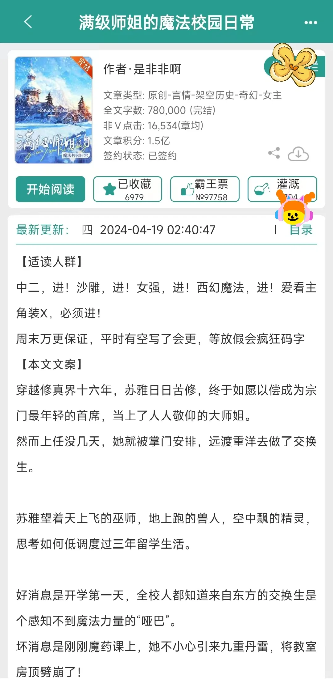 救命啊这个设定笑吐了人在古代但魔法学院🤣