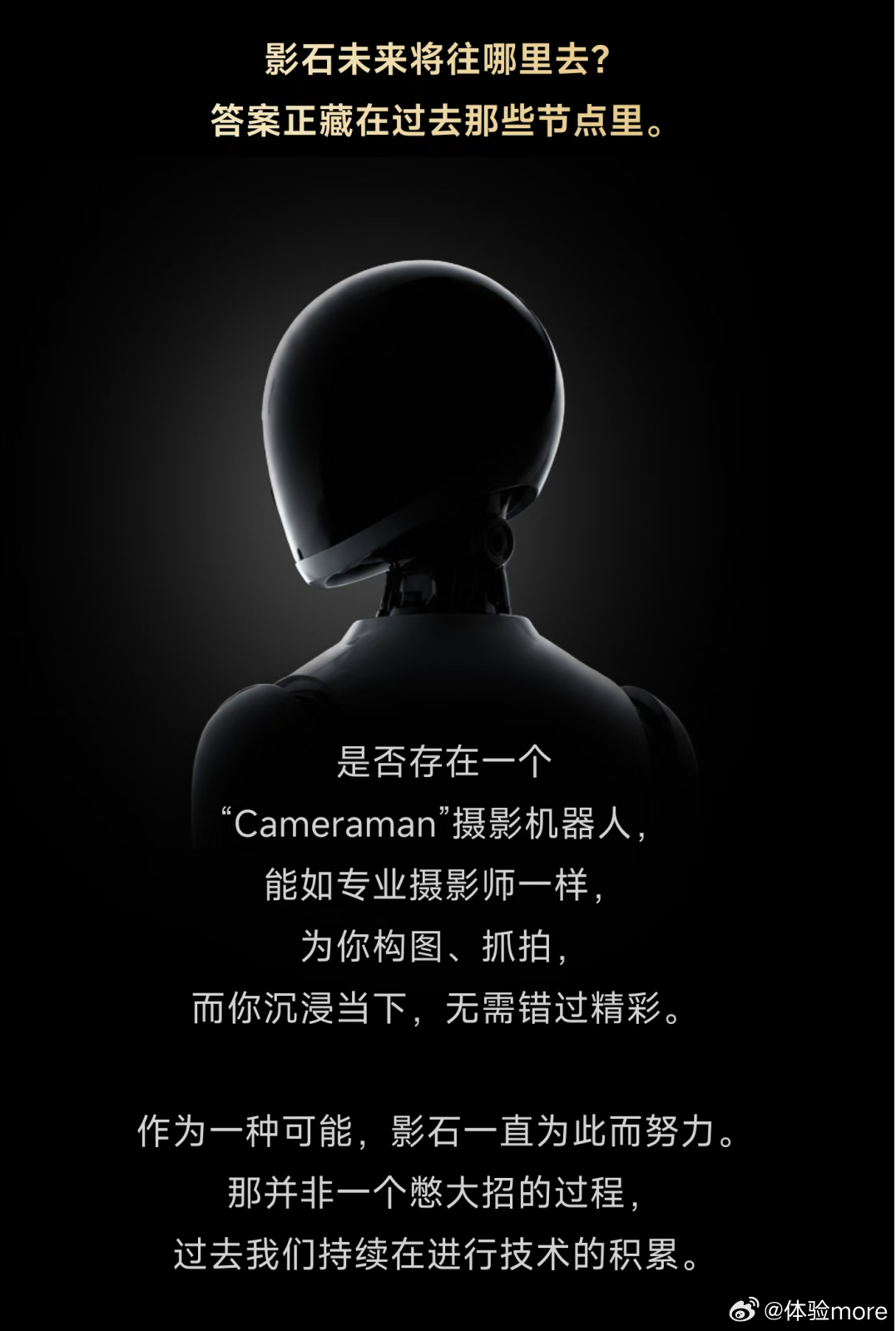 影石官宣造摄影机器人好，以后女孩子不用嫌弃男朋友拍照差了哈哈，大大避免拍照灾难现