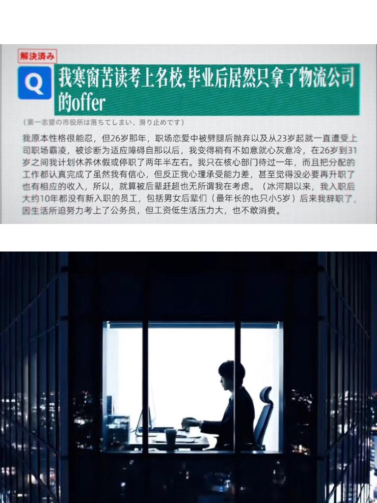 寒窗苦读考上名校，毕业后却只拿了物流公司的offer