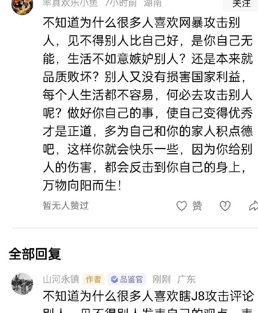 ~在下从来不惯着圣母式道德扣帽那一套~
不知道为什么很多人喜欢瞎J8攻击评论别人