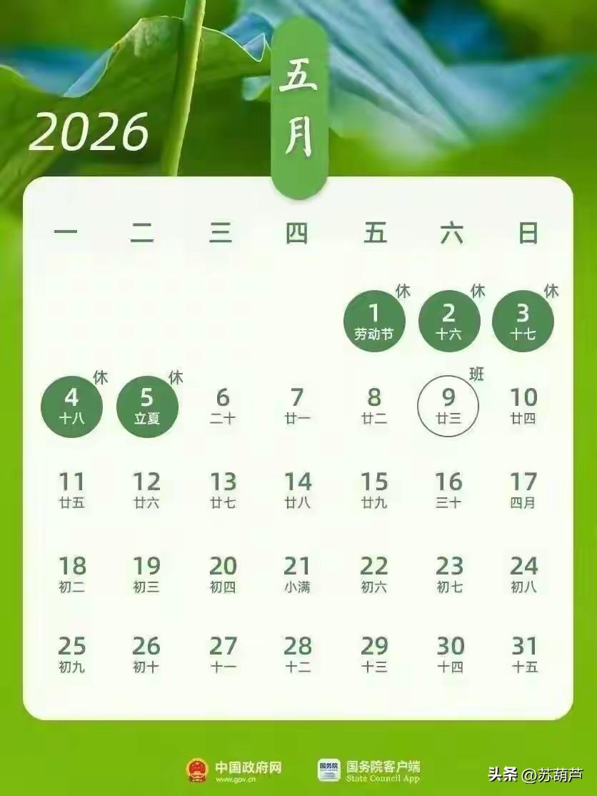 今年五一放假，安排的这么好，为啥还是有人不满意呢？
实际上还多放假一天呢，

如