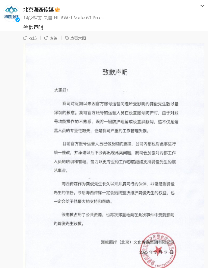 海西传媒声明向龚俊道歉 ​​​17日，发布致歉声明，称公司官方账号的运营人员在设