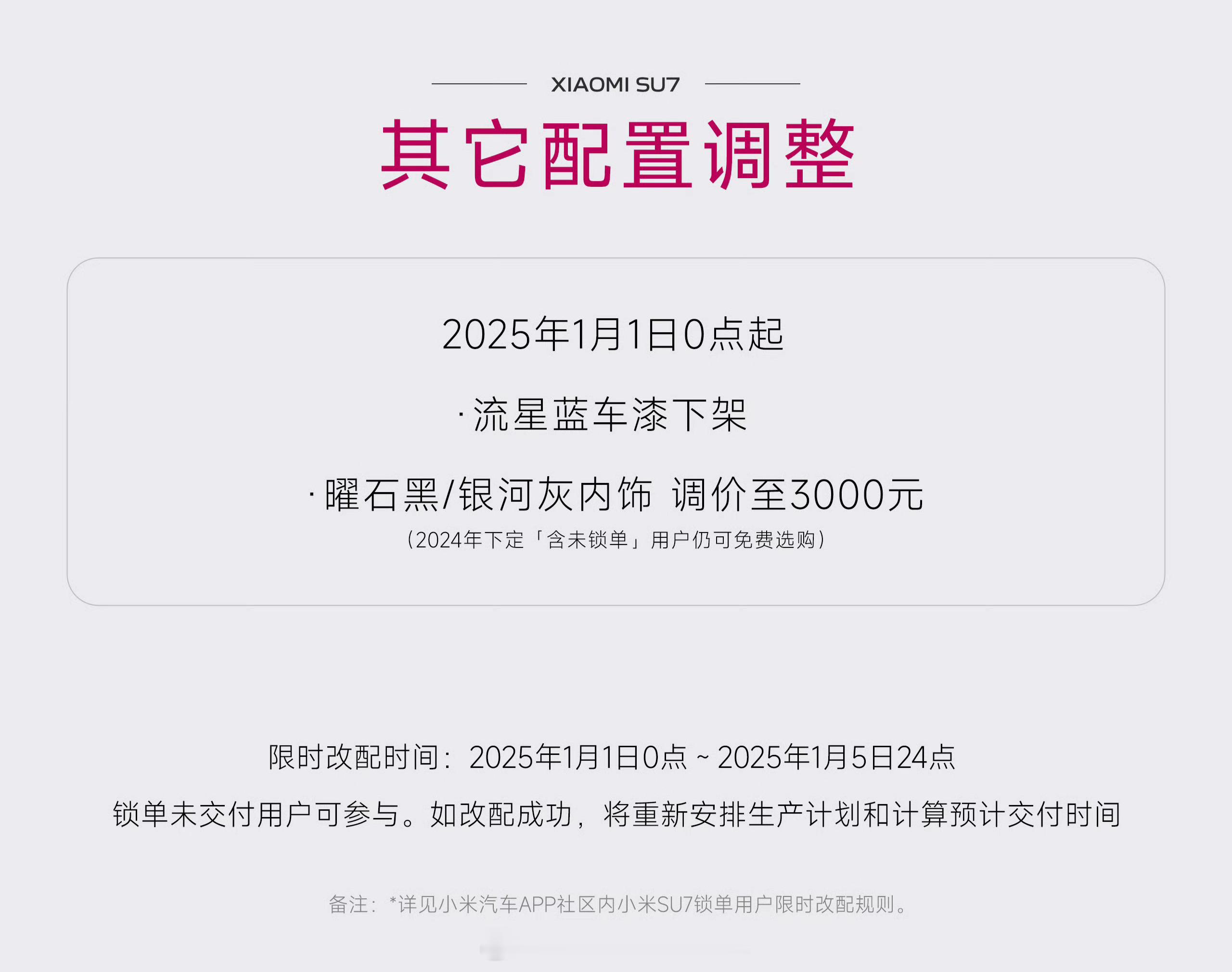 明天就买不到流星蓝了，由璀璨洋红代替黑内和灰内加价3000元，可以视为权益退坡短