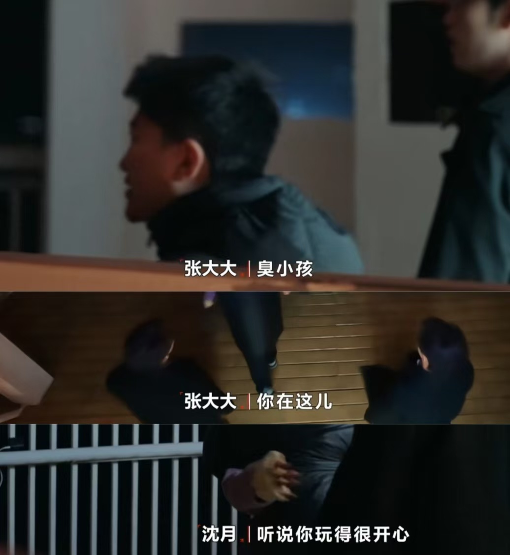 #张大大叫沈月臭小孩#  一句臭小孩感觉两人关系很好啦，喜欢看他们之间的互动！#