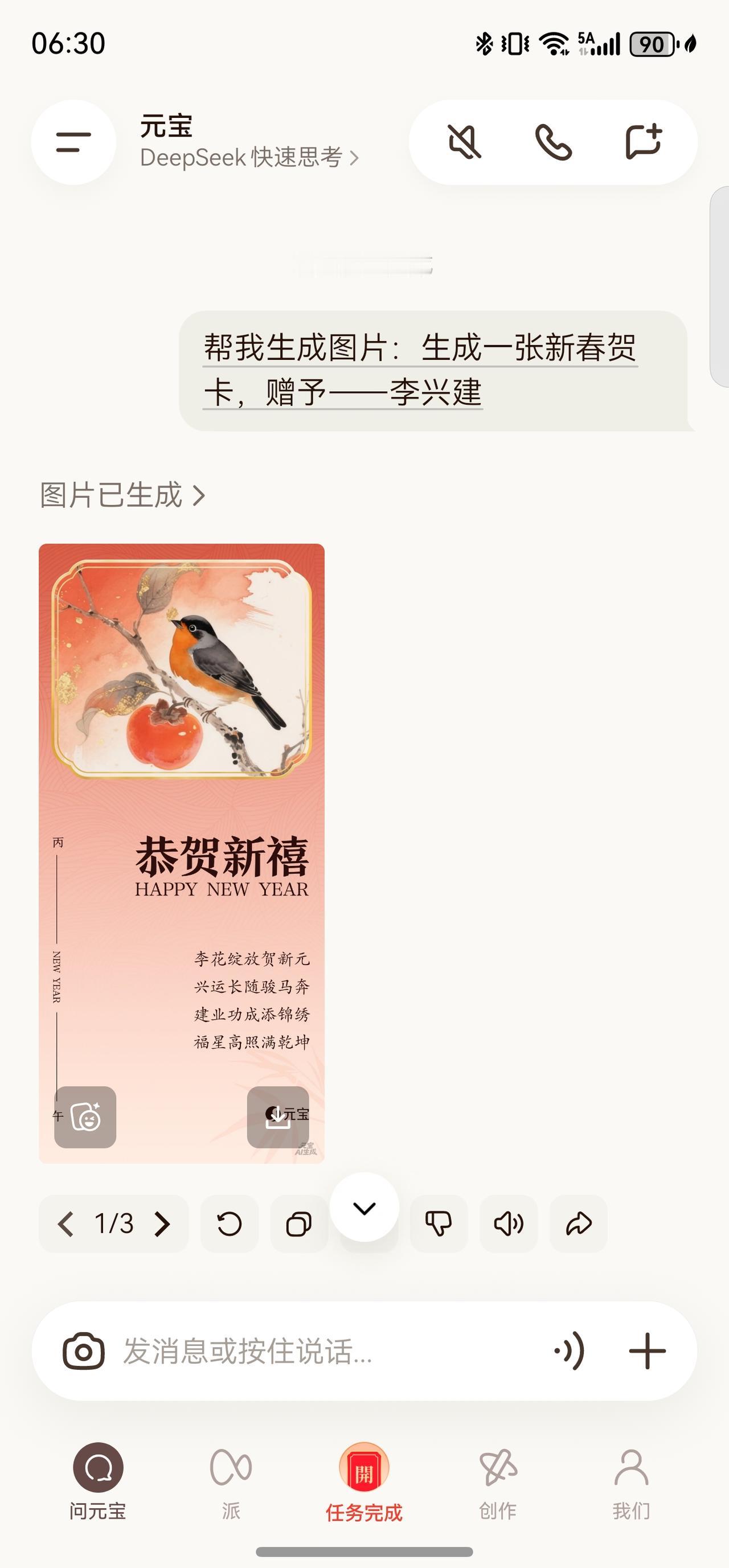 李兴建是谁？
腾讯元宝新春抢红包，帮生成图片：生成一张新春贺卡，赠予﹣﹣李兴建，