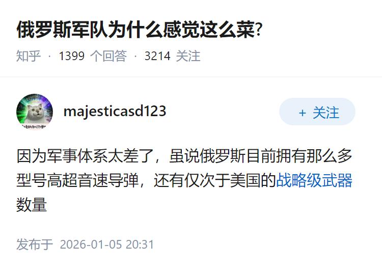 俄罗斯军队为什么感觉这么菜?