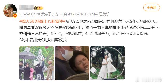 司机视角下大S在机场的状态曝司机视角下的大S，司机在去年接到大S时她看起来似乎很