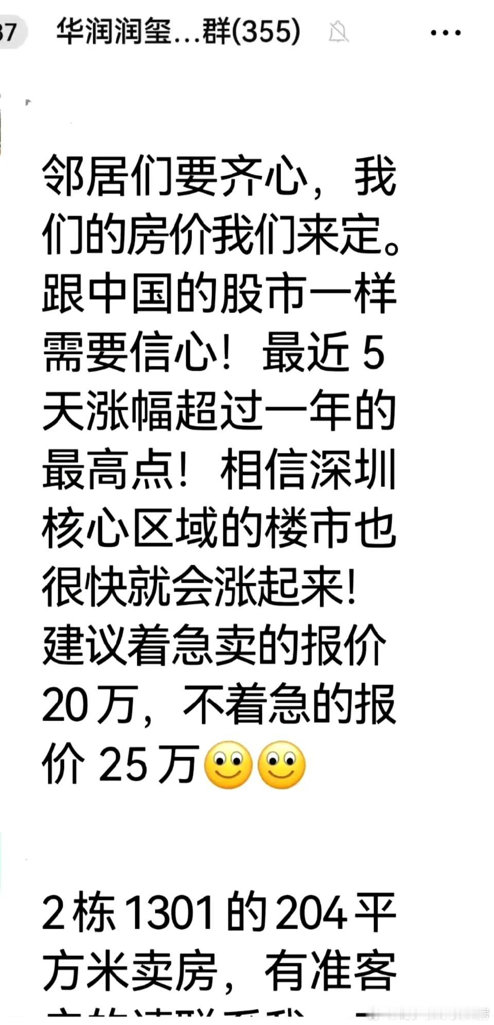南山华润城业主又开始集体护盘了！ ​
起这么大，看起来感觉是老年人手机截图的。另