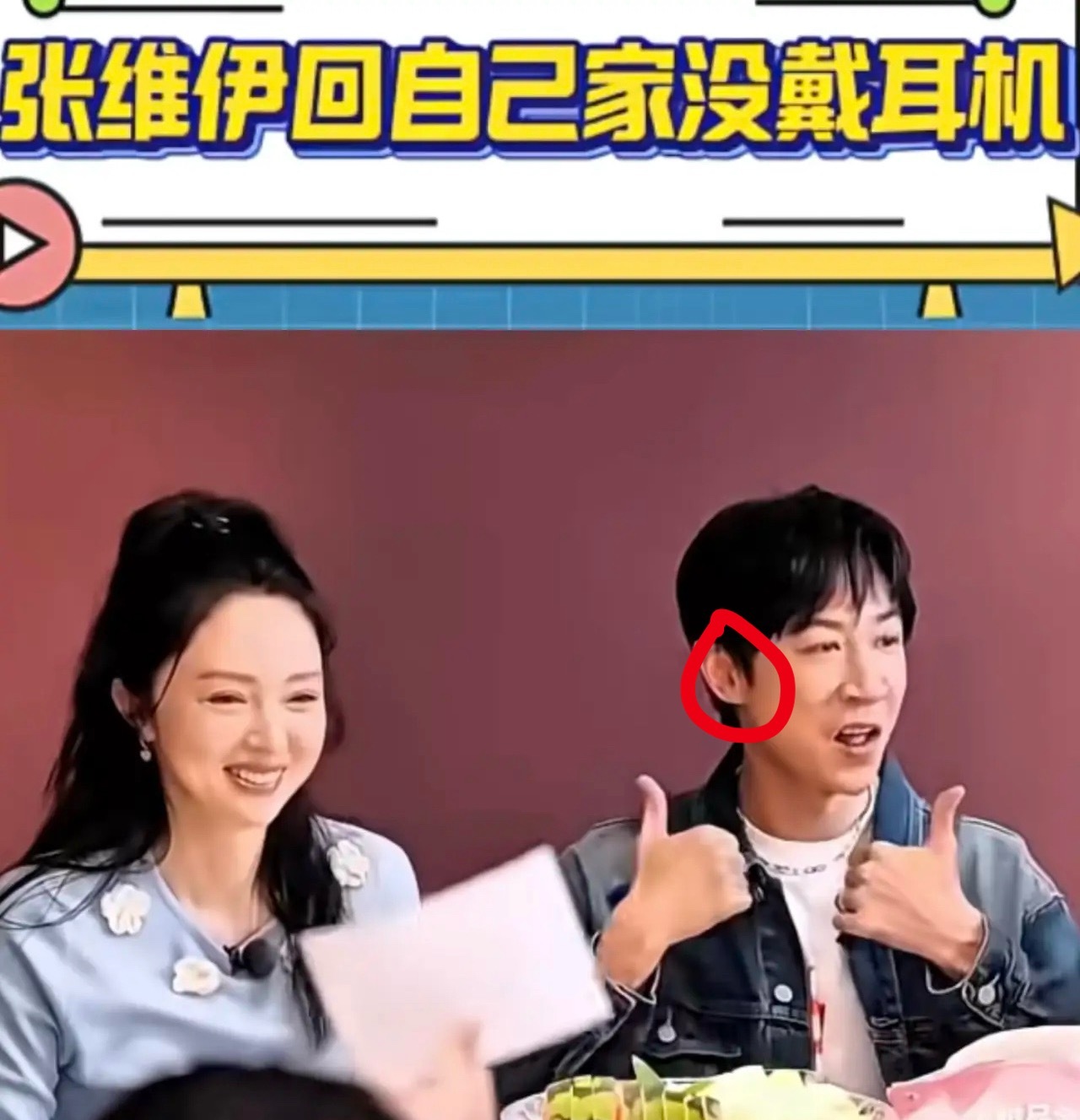 张维伊回自己家，没戴耳机。带着媳妇儿衣锦还乡、荣归故里。董璇给他家人送金子，当见