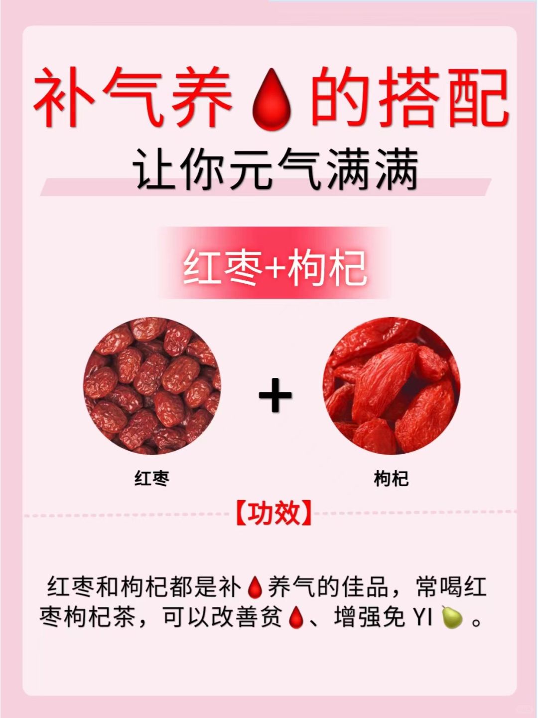 8种补气养血搭配，让你气色红润，元气满满