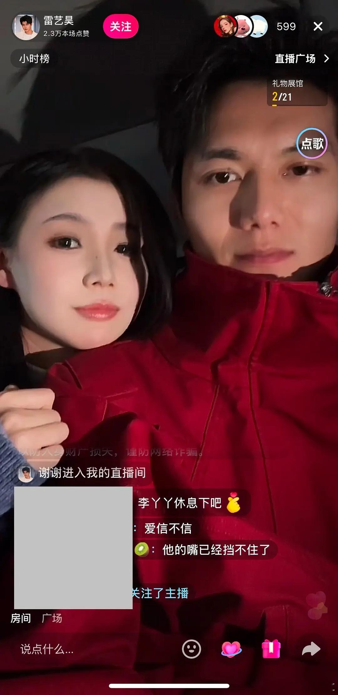 段国又来新真情侣了吗？雷艺昊和李丫丫，评论区回复的模棱两可[思考] ​​​