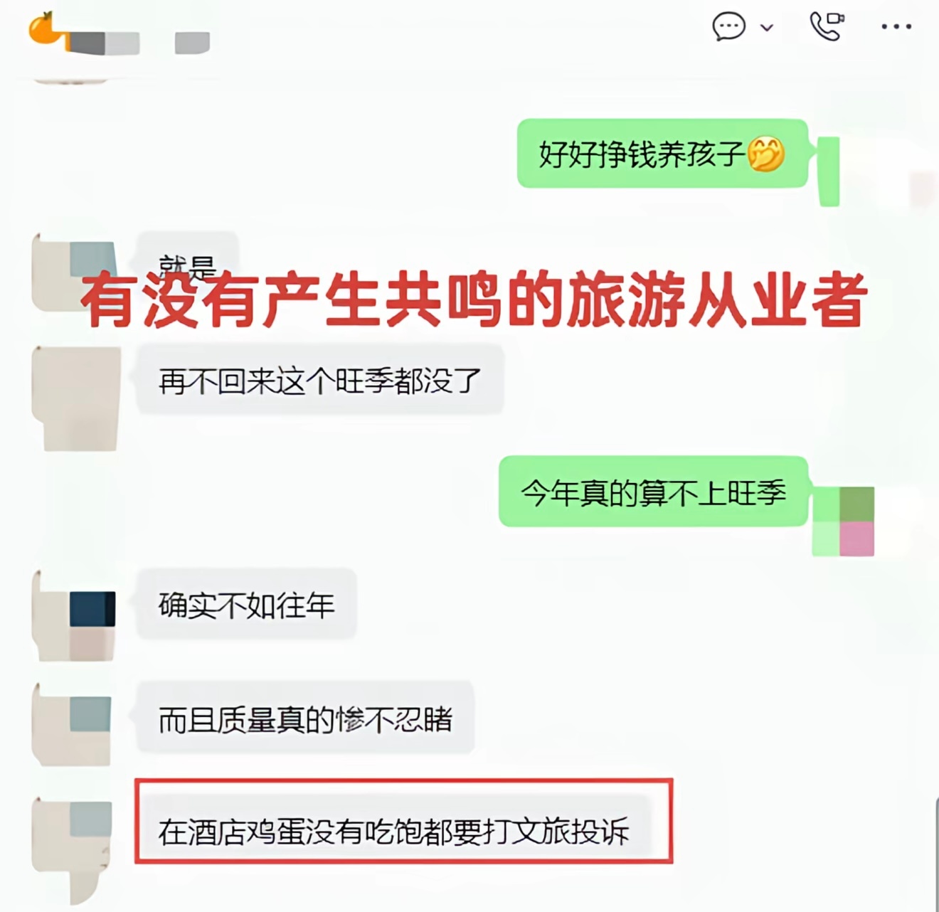 旅游从业者现状 