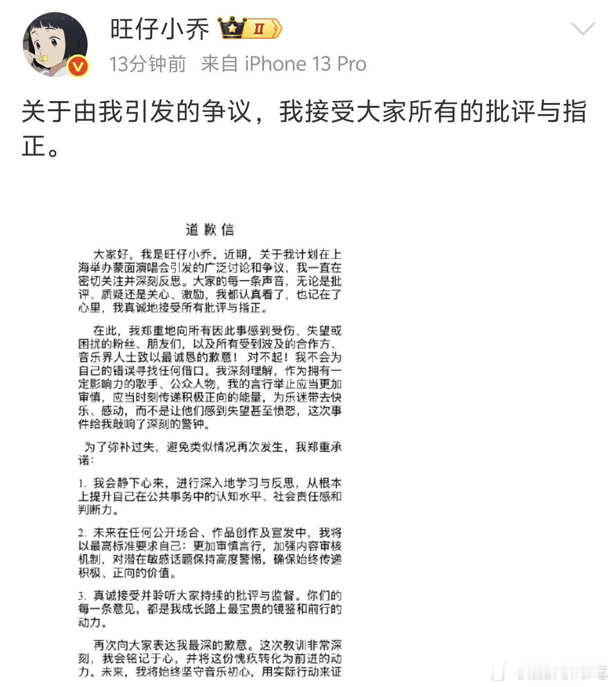 旺仔小乔的回应明明打了那么多字，我愣是没看懂她回应了什么[无聊] 旺仔小乔道歉 