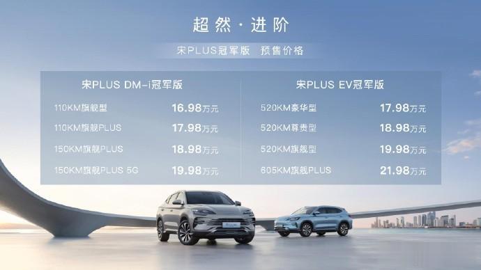 我就这么说吧，现在混动车内卷成这样，比亚迪要是真按照这个定价出货怕是得尝一下滑铁