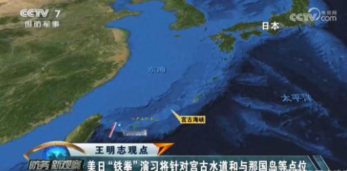 美日今日开启“铁拳”联合军演，美媒称就是针对中国，重点演练“夺岛”相关内容，规模