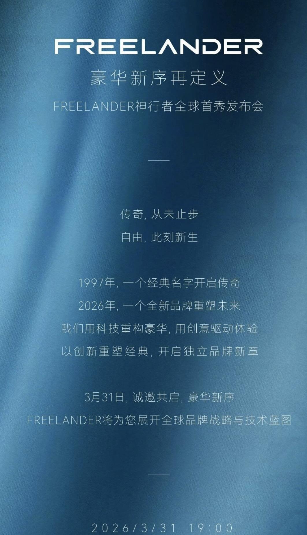 奇瑞捷豹路虎工厂生产，奇瑞合资全新品牌，FR神行者品牌31日发布敬请期待。