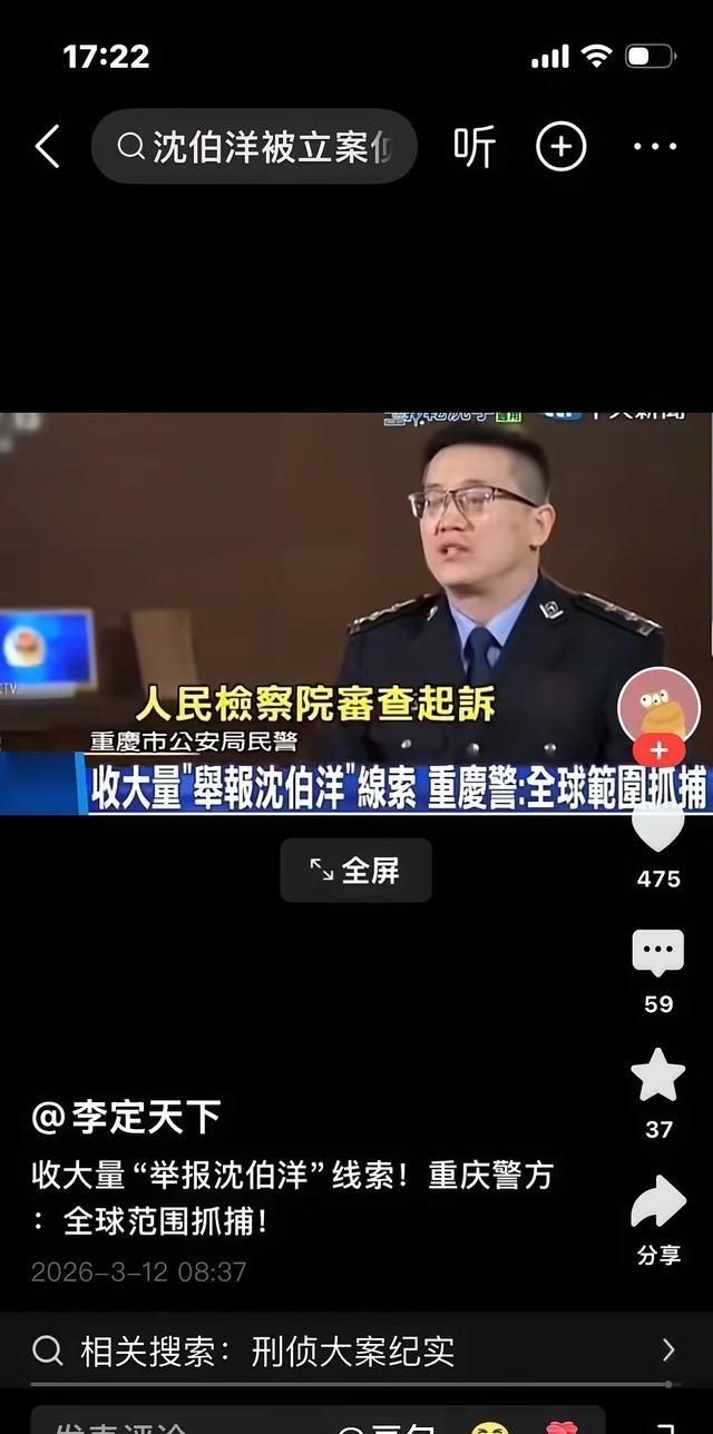 “台独分子”沈伯洋的案子取得重大进展！

重庆市公安局10月28日正式发布警情通