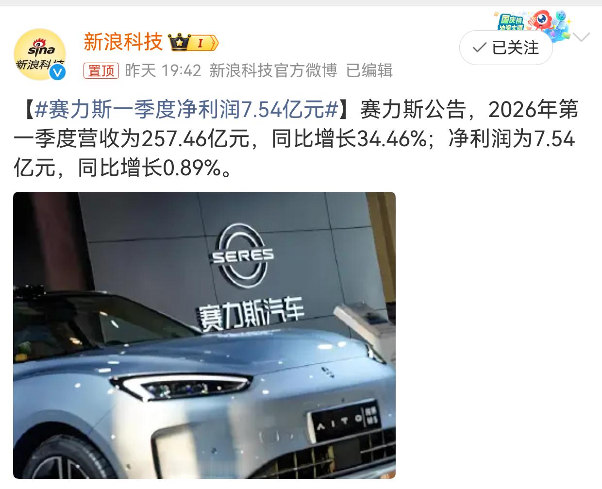 赛力斯一季度净利润7.54亿元 这个利润表现可以的 ，行业大内卷，赛力斯持续加大