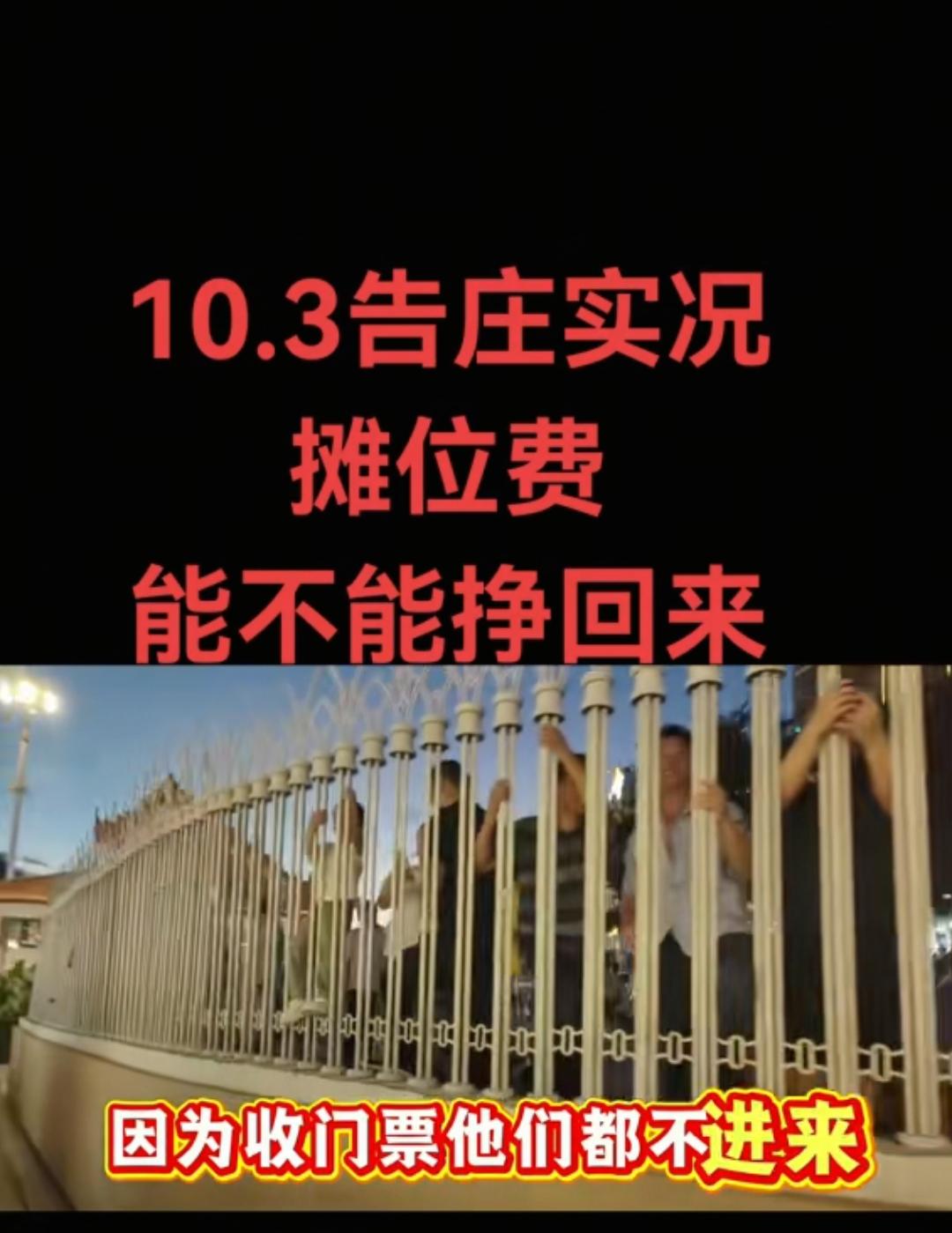 该来的还是来了！版纳告庄星光夜市的68元低价门票还是带来了意想不到的结果！

看