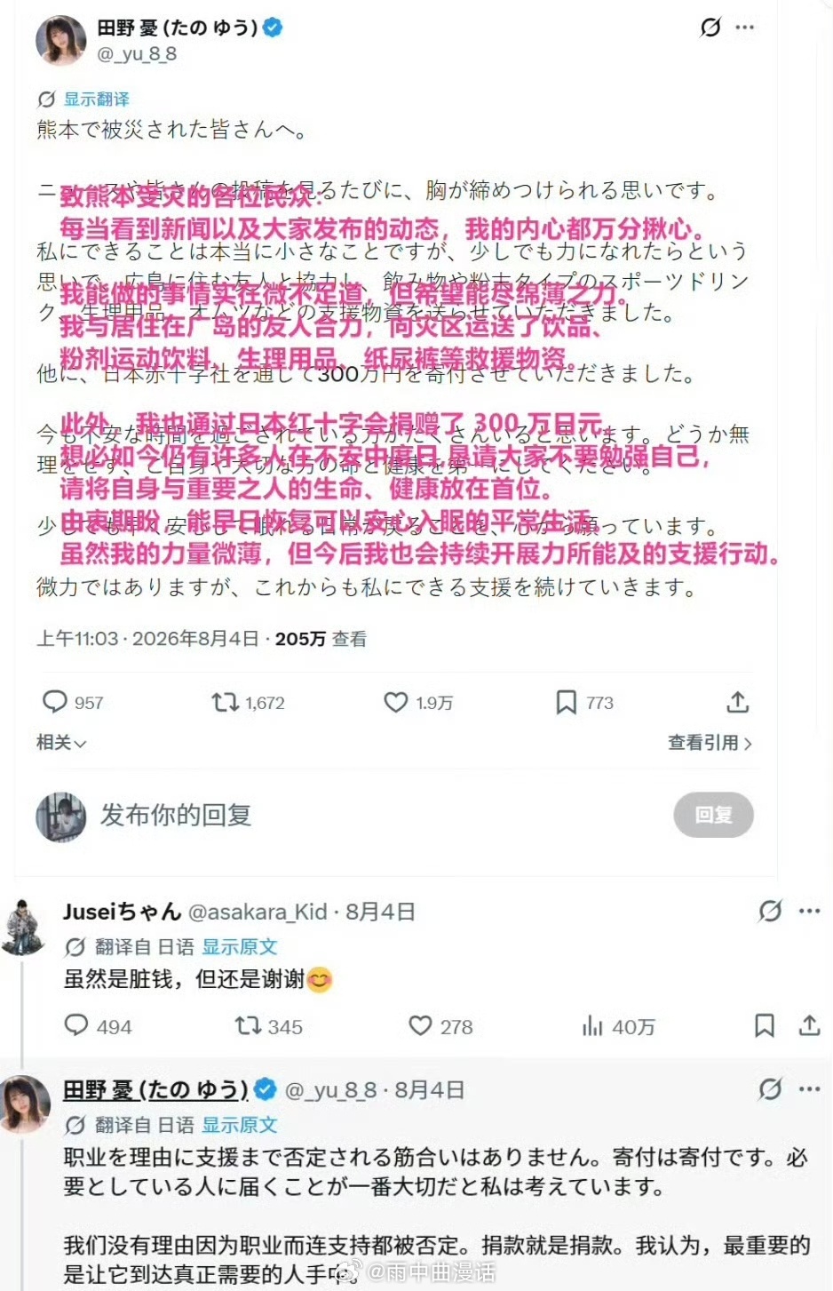 日本女演员捐款300万被骂脏钱看到田野忧捐300万被喷“脏钱”，第一反应不是愤怒