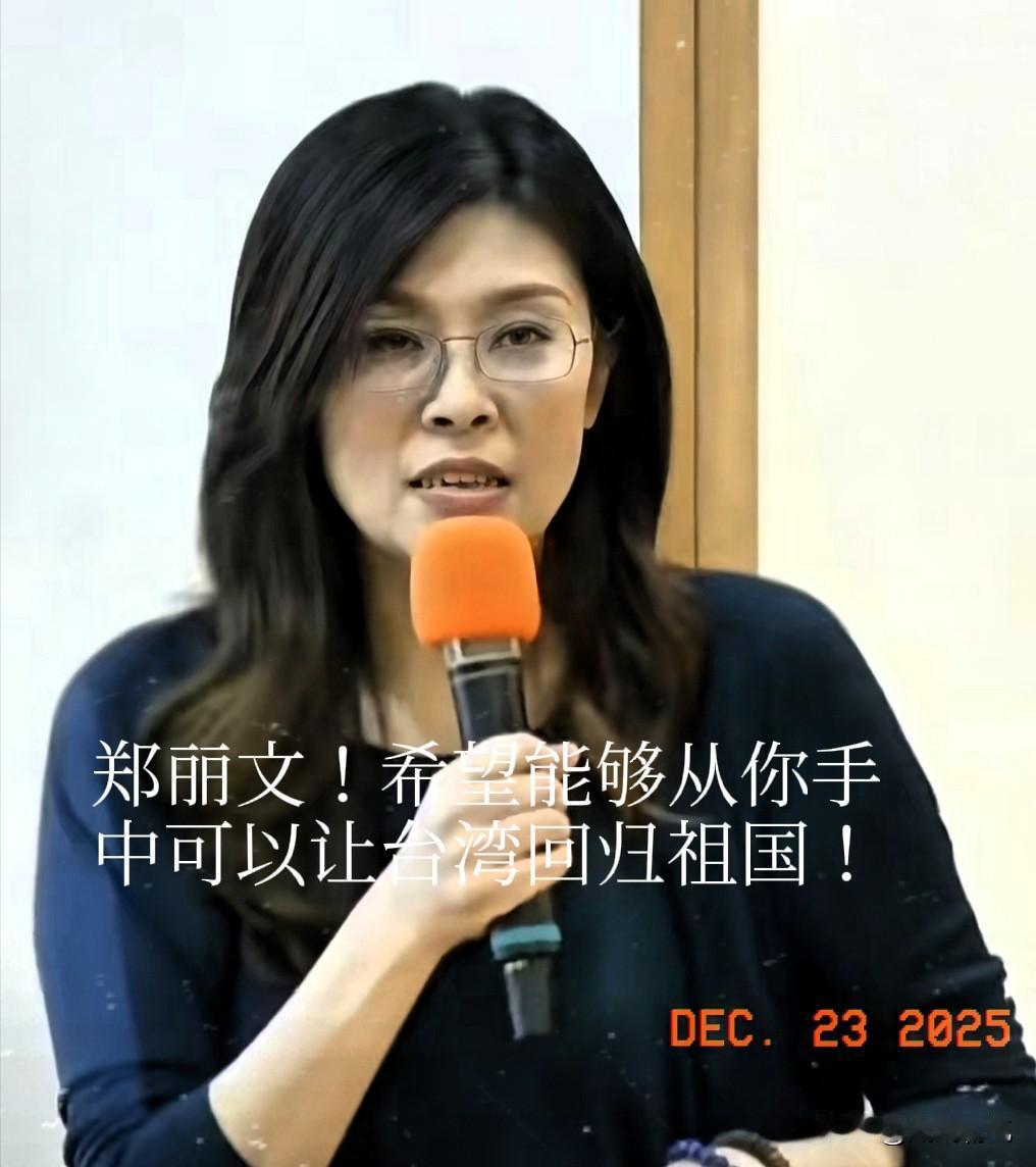 我们应该要承认有时候确实错看了郑丽文！她跟其他国民党人，包括朱立伦、侯友宜这些国