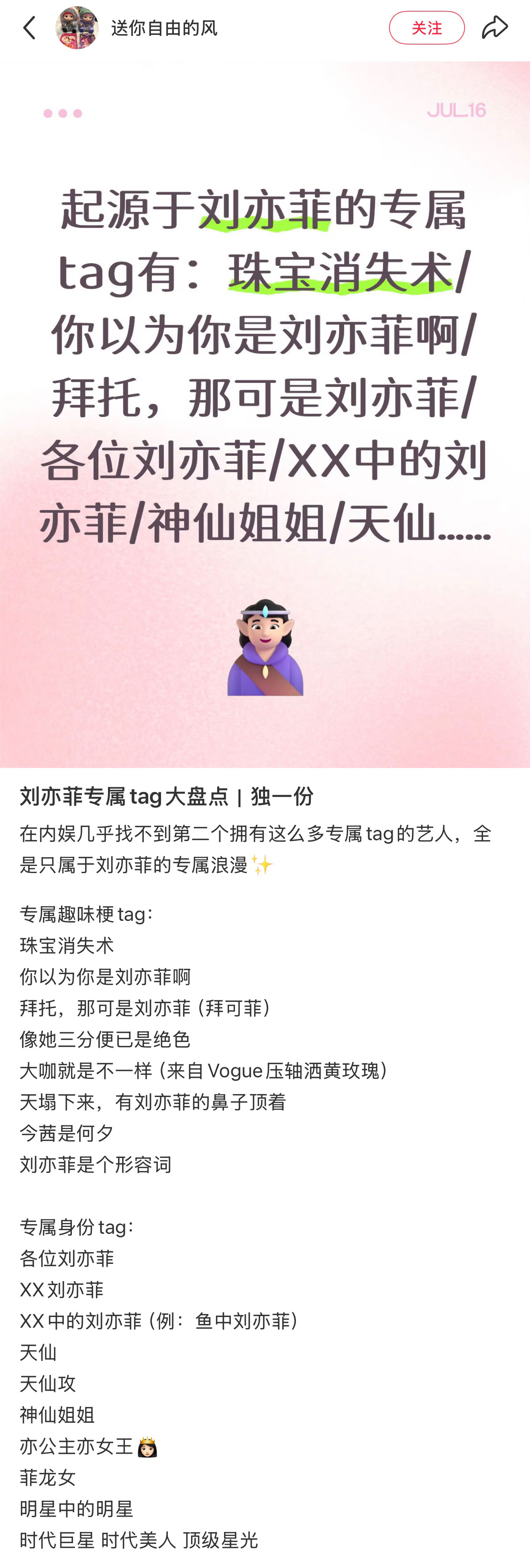 刘亦菲专属tag大盘点珠宝消失术你以为你是刘亦菲啊拜托，那可是刘亦菲（拜可菲）天